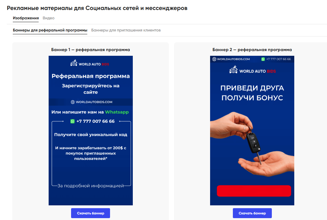 Раздел «Реферальная программа» в личном кабинете WAB